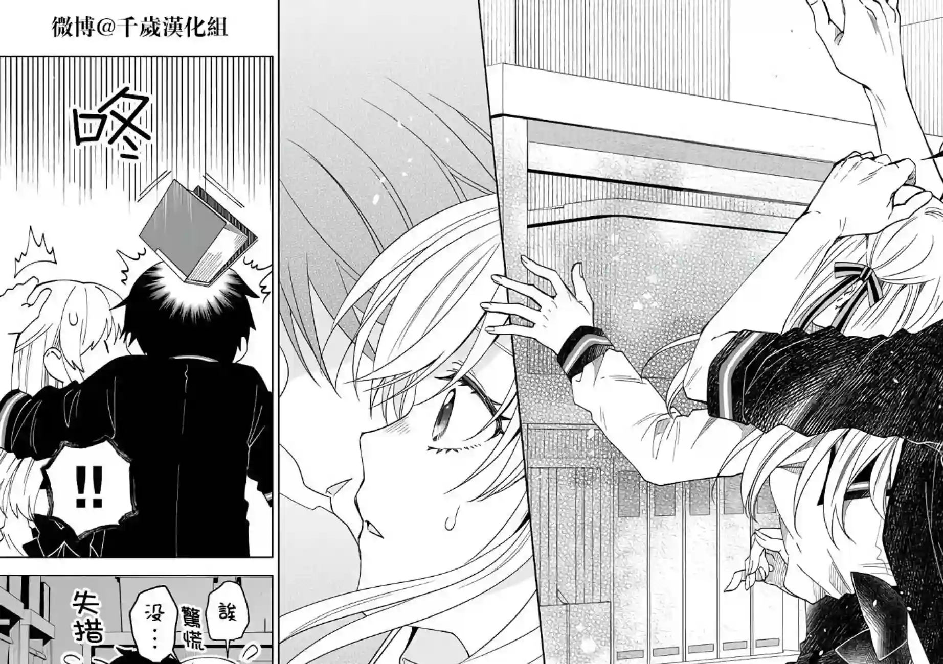 因为恋爱于是开始直播第61话