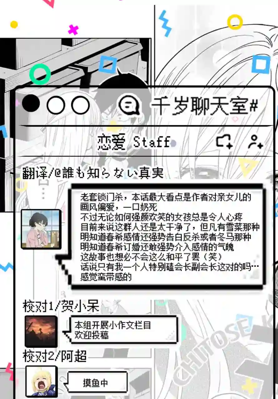 因为恋爱于是开始直播第61话