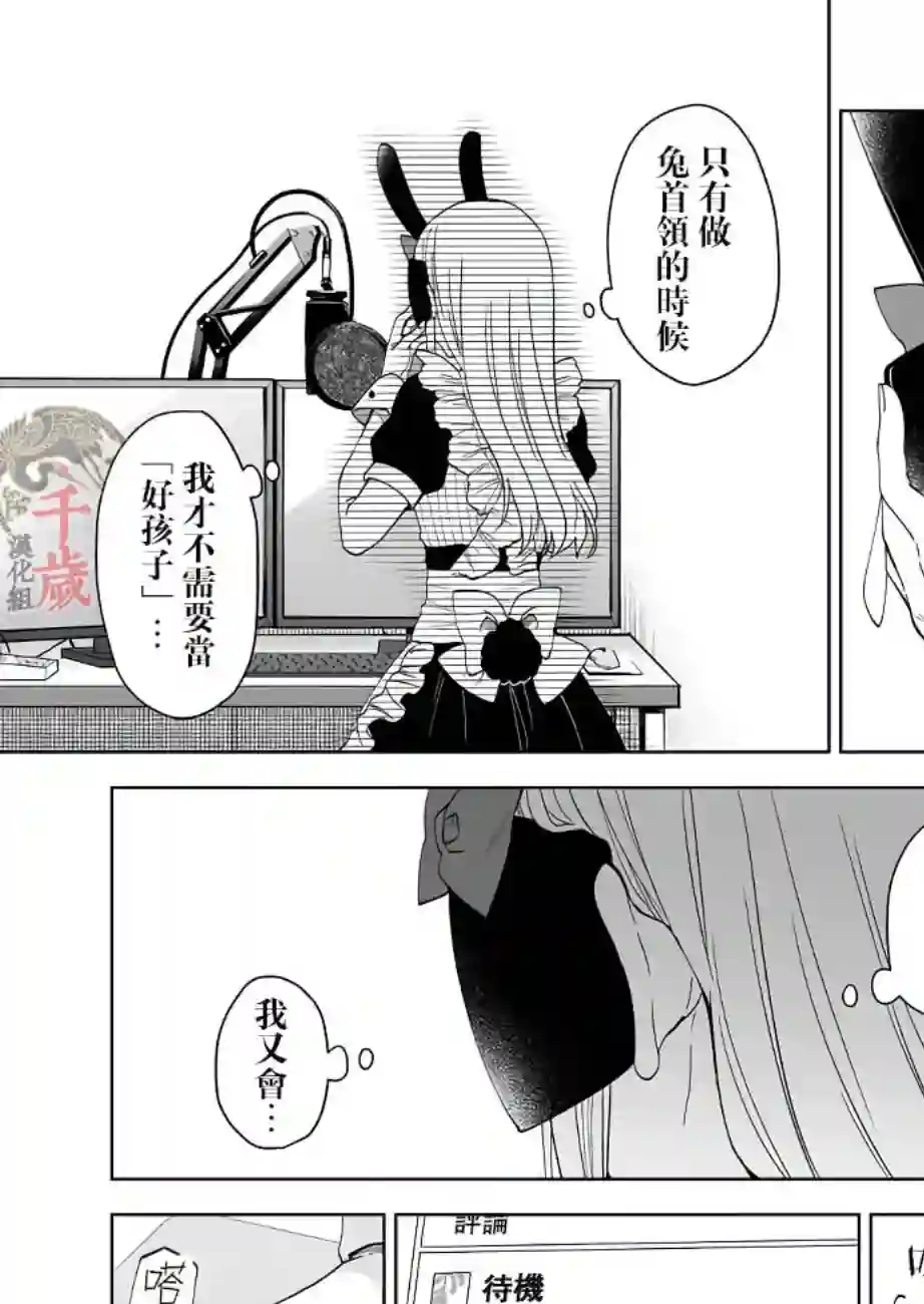 因为恋爱于是开始直播第61话