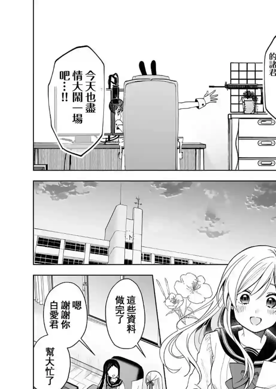 因为恋爱于是开始直播第61话