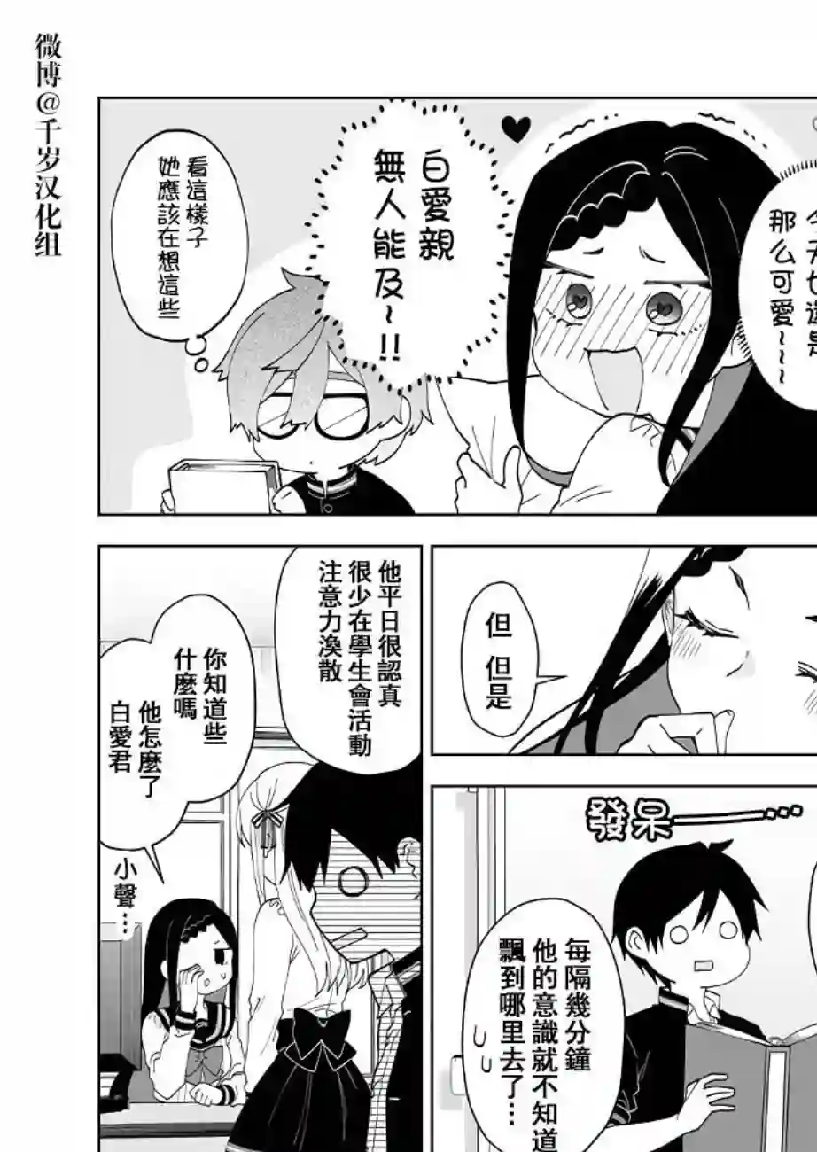 因为恋爱于是开始直播第61话