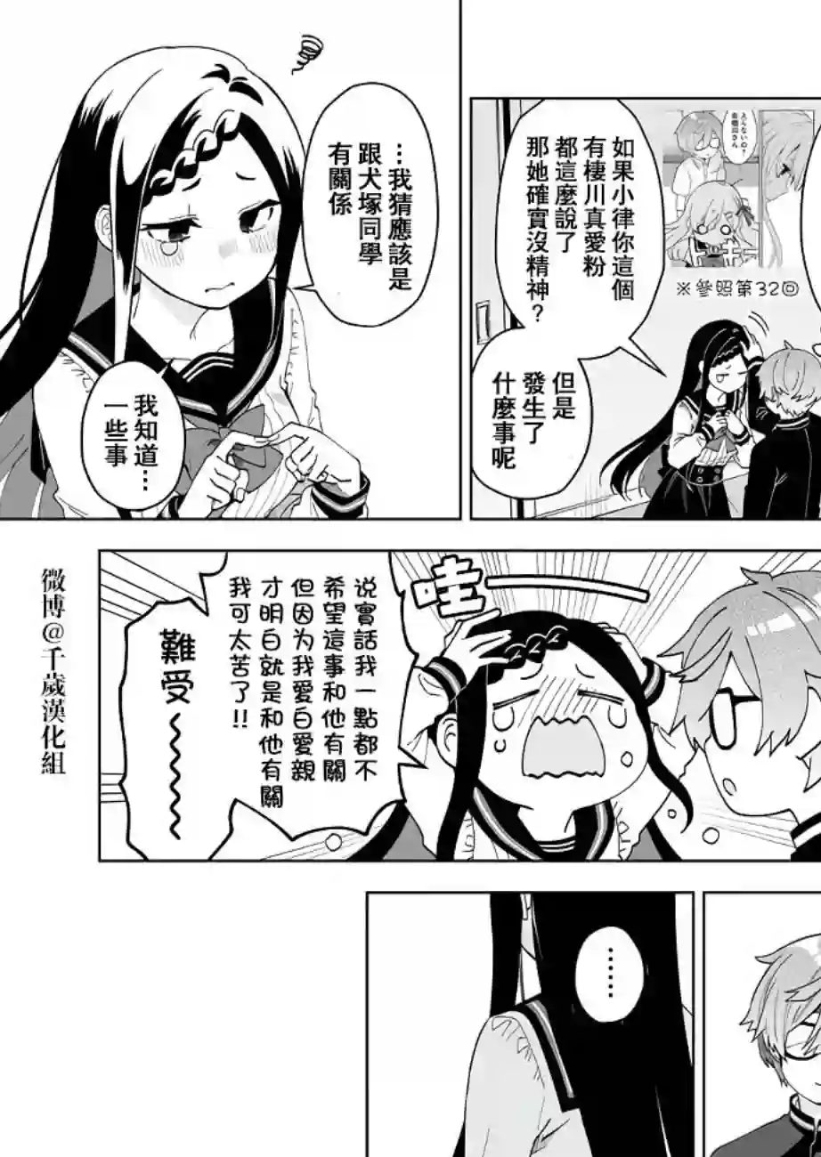 因为恋爱于是开始直播第61话