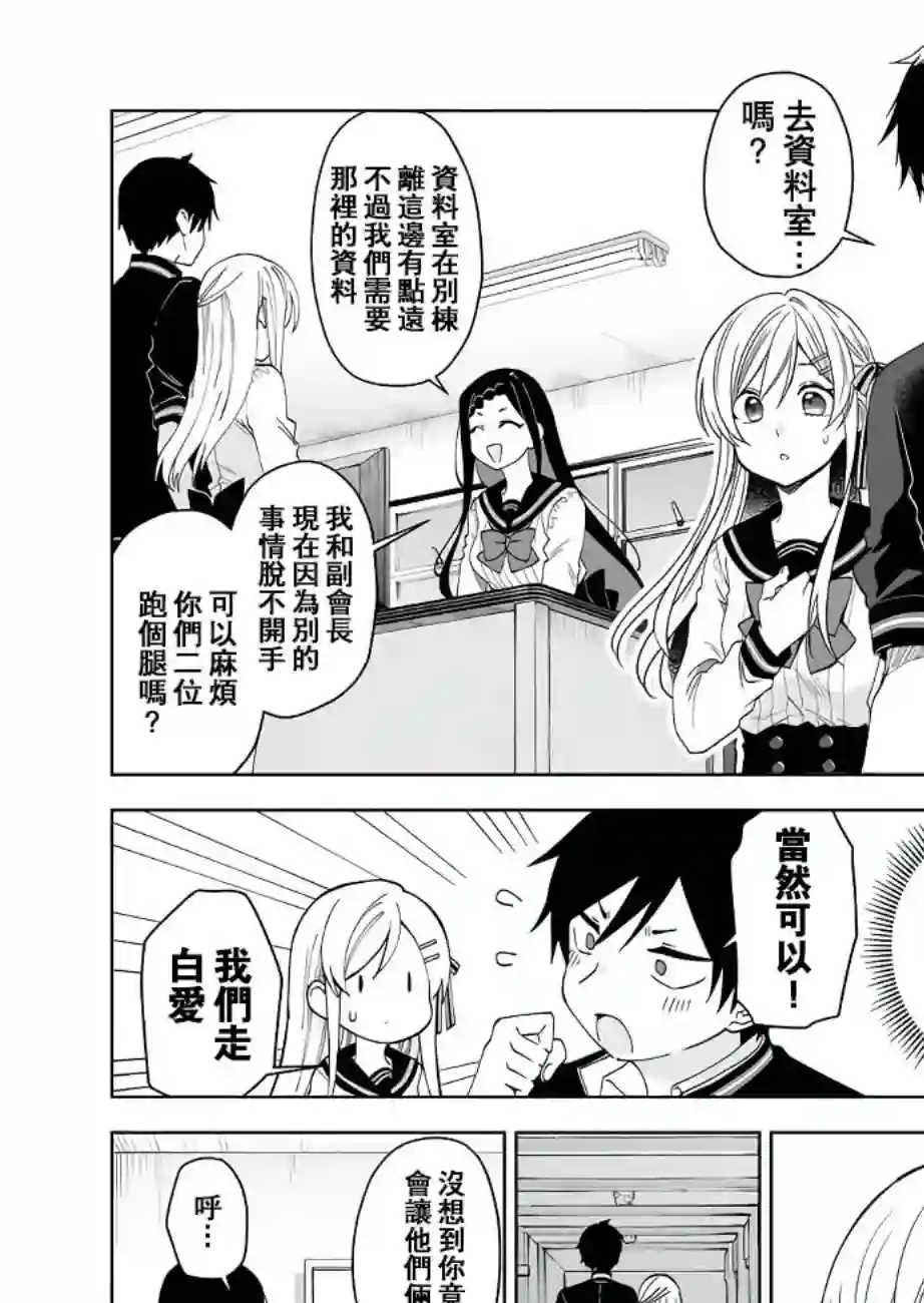 因为恋爱于是开始直播第61话