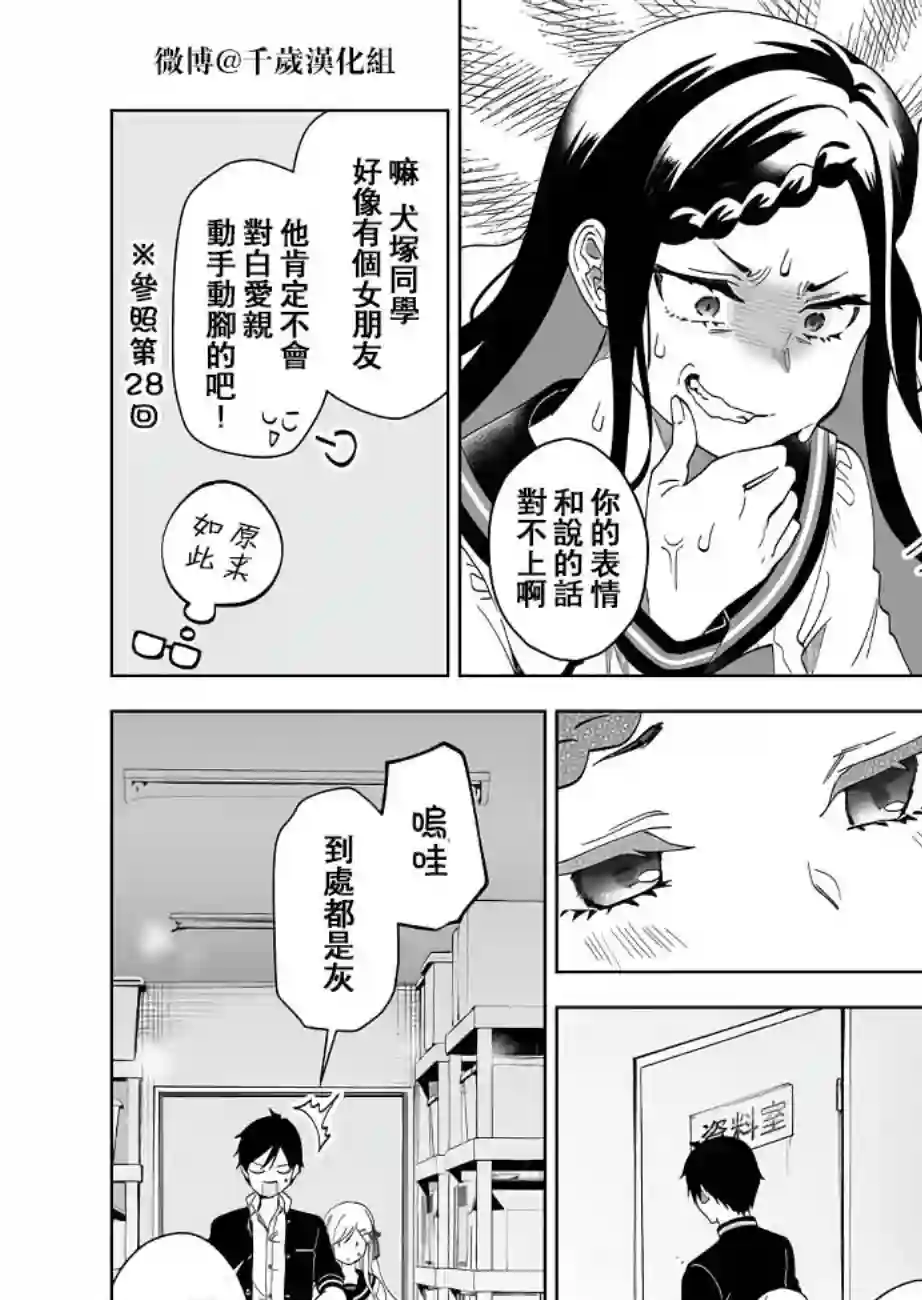 因为恋爱于是开始直播第61话