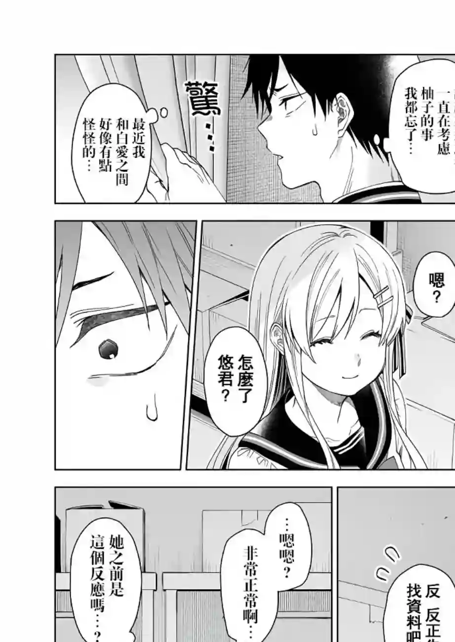 因为恋爱于是开始直播第61话