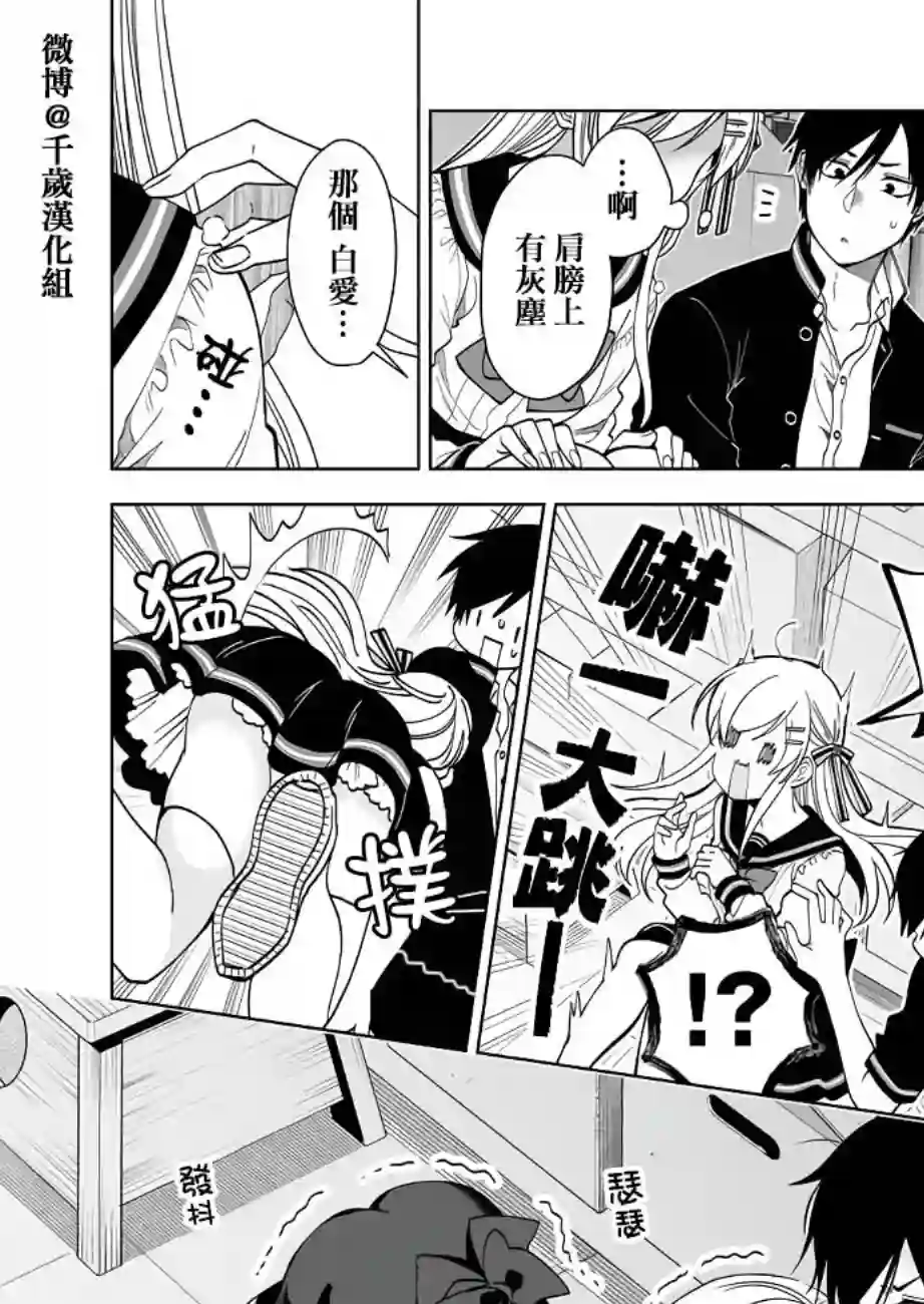 因为恋爱于是开始直播第62话