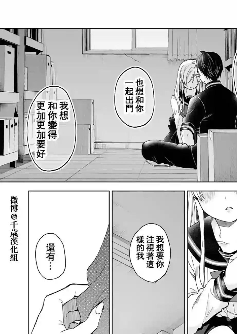 因为恋爱于是开始直播第62话