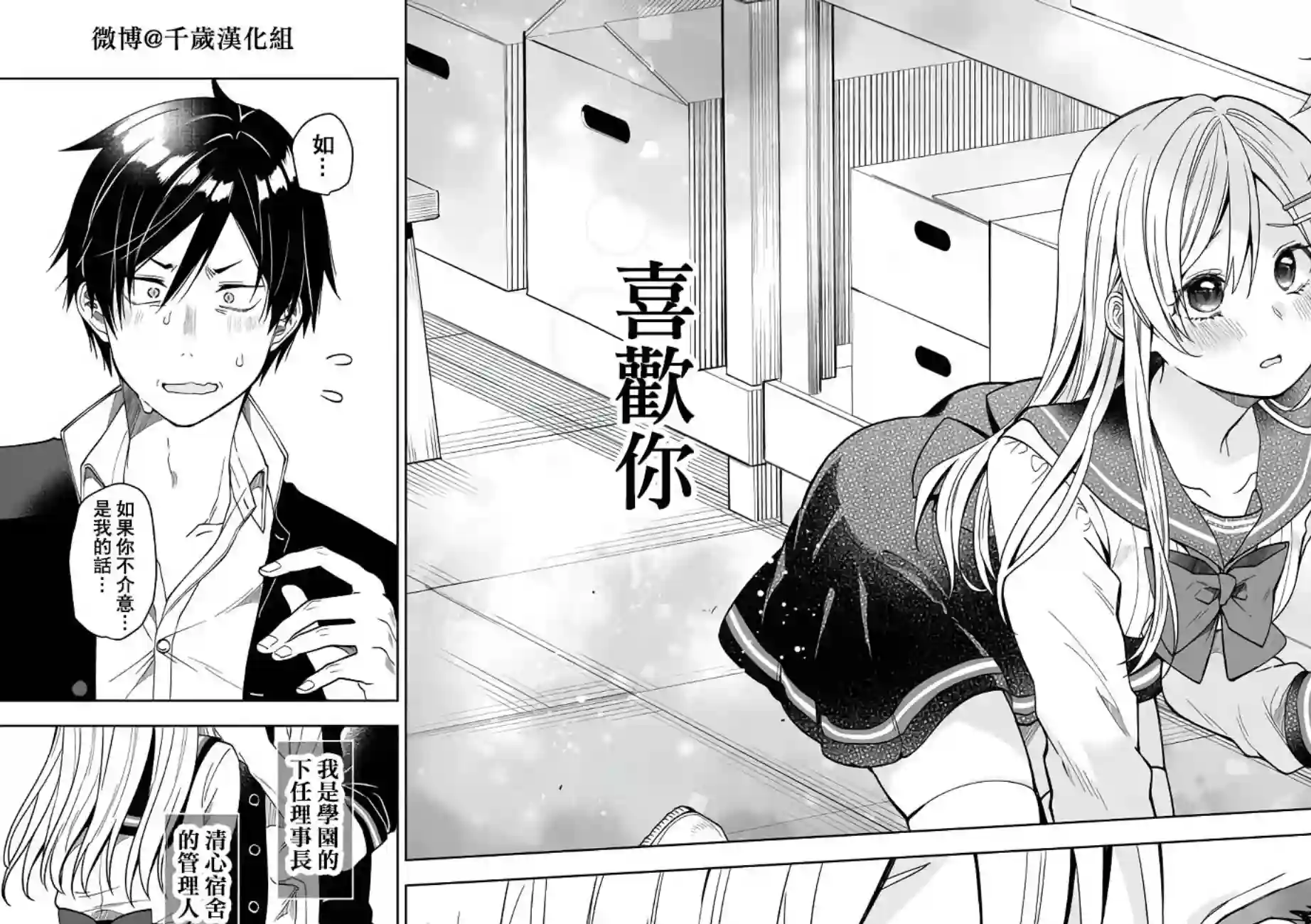 因为恋爱于是开始直播第62话