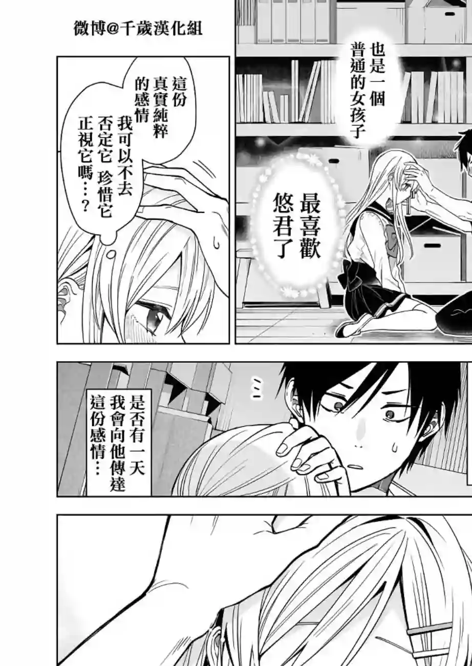 因为恋爱于是开始直播第62话