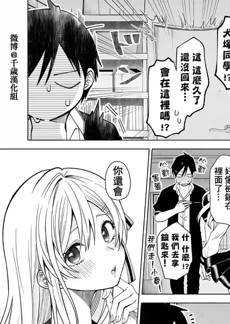 因为恋爱于是开始直播第62话