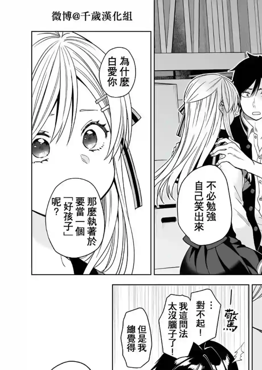 因为恋爱于是开始直播第62话