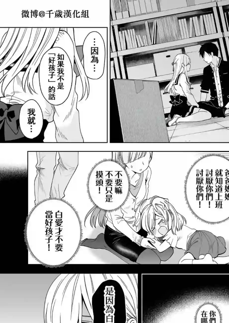 因为恋爱于是开始直播第62话