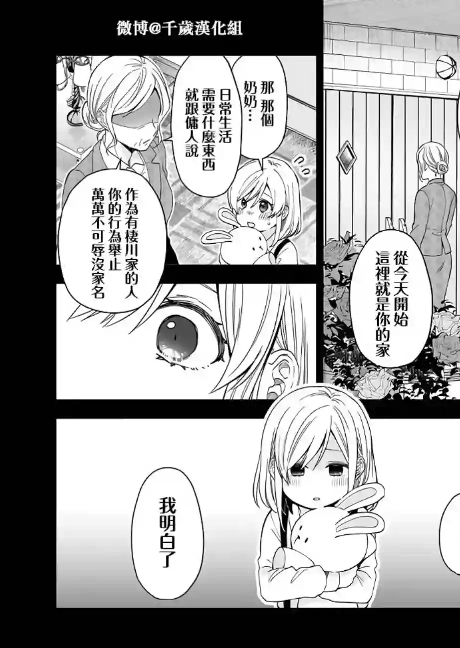 因为恋爱于是开始直播第62话