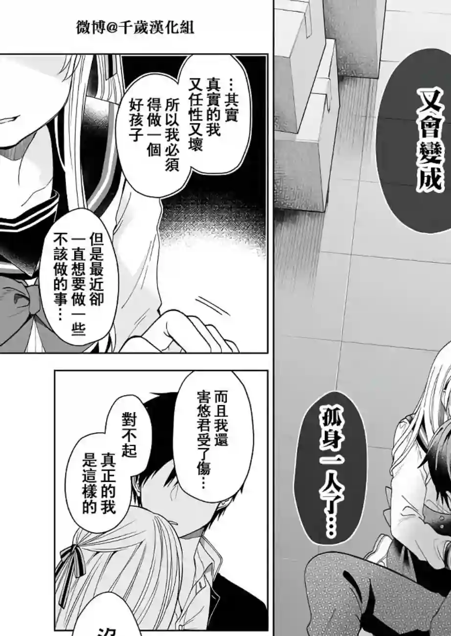 因为恋爱于是开始直播第62话