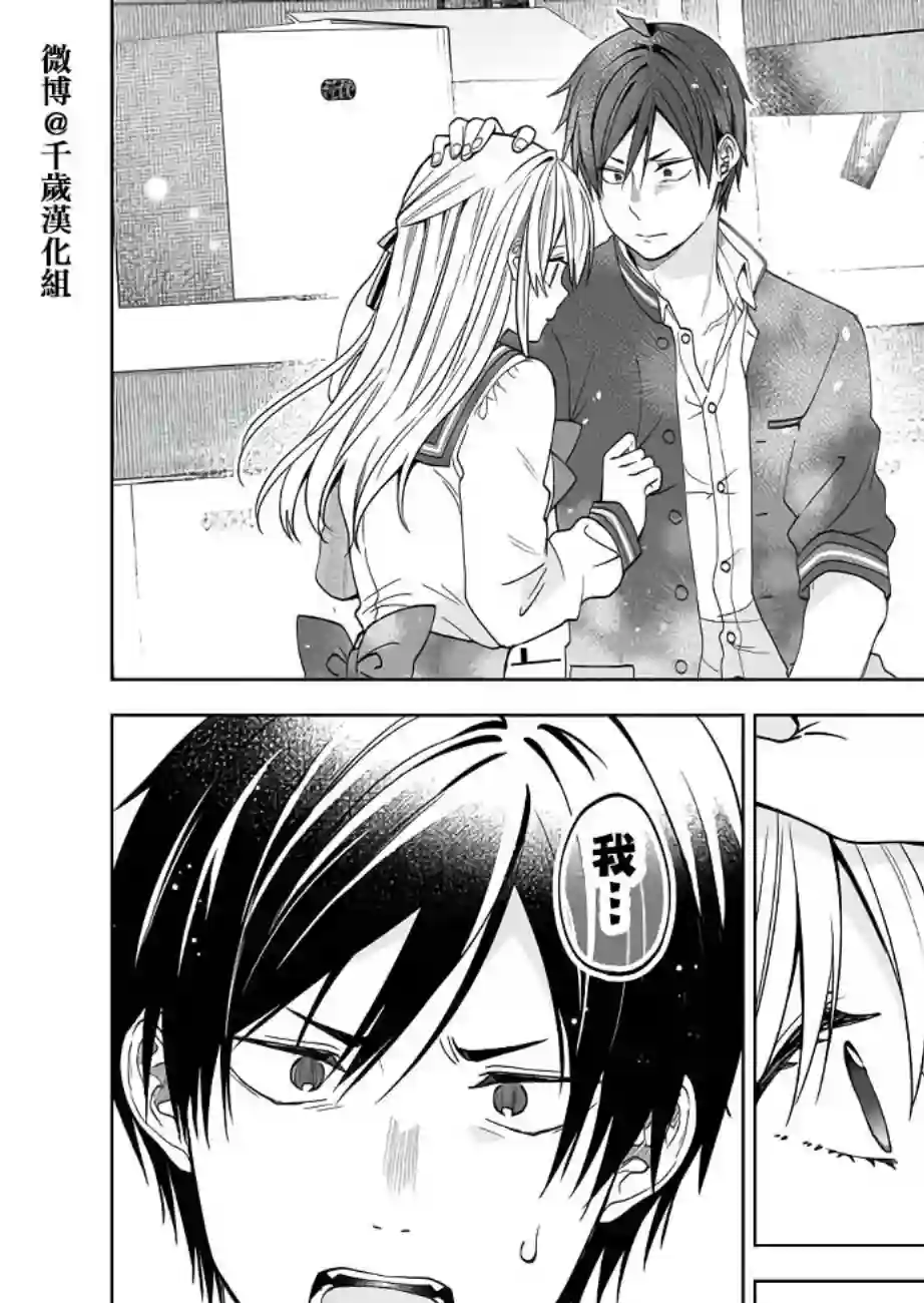 因为恋爱于是开始直播第62话