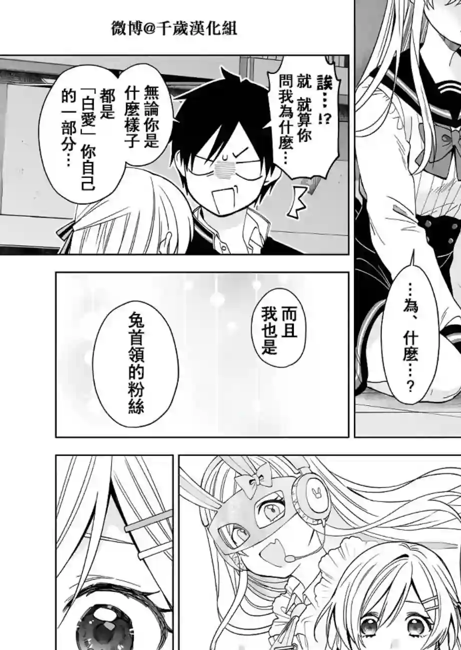 因为恋爱于是开始直播第62话