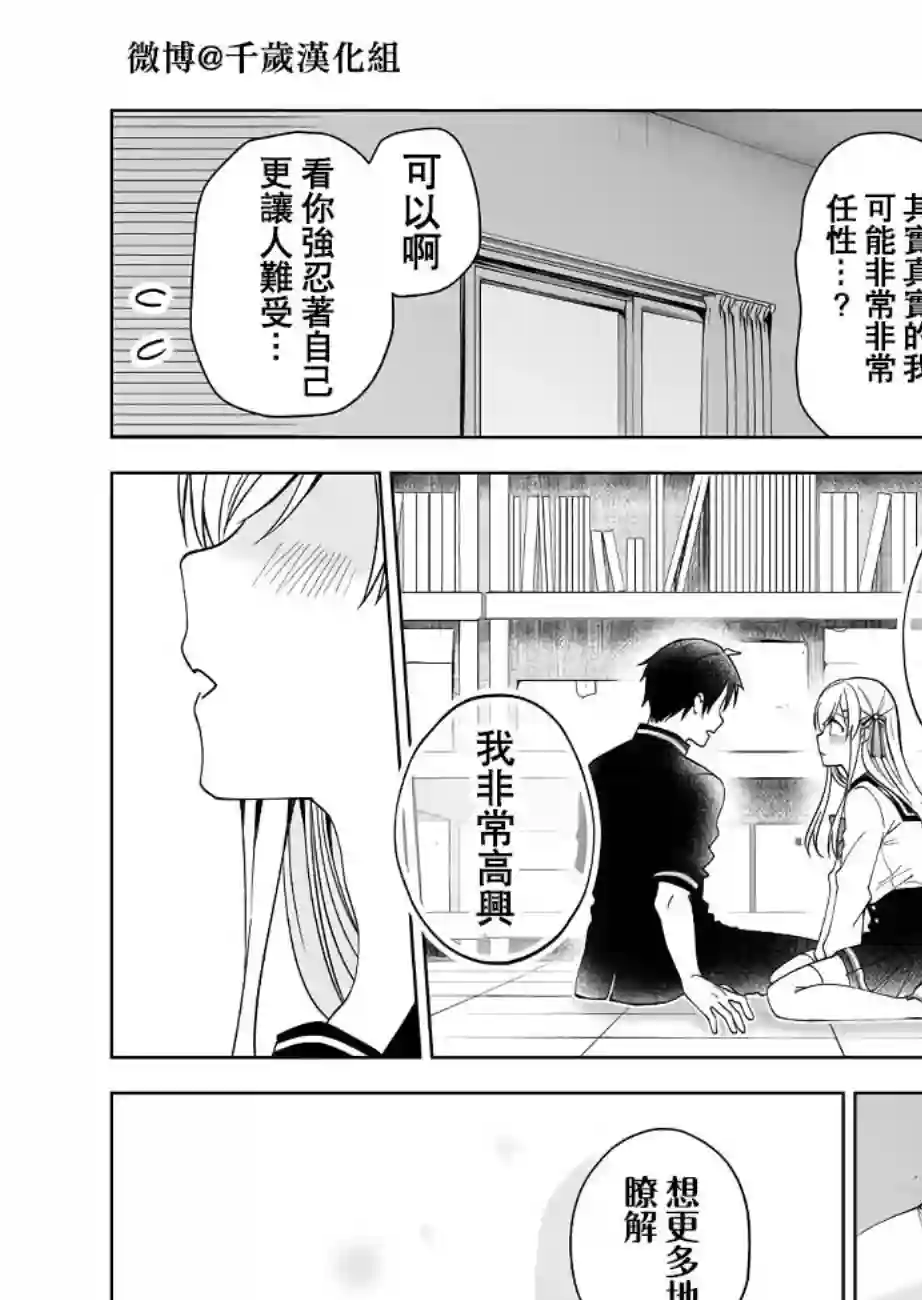 因为恋爱于是开始直播第62话