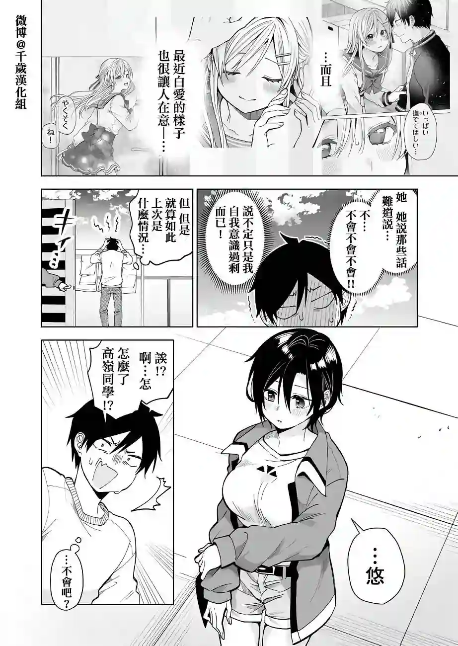 因为恋爱于是开始直播第63话