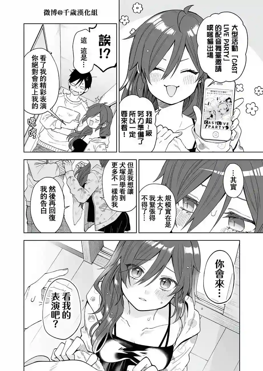 因为恋爱于是开始直播第63话