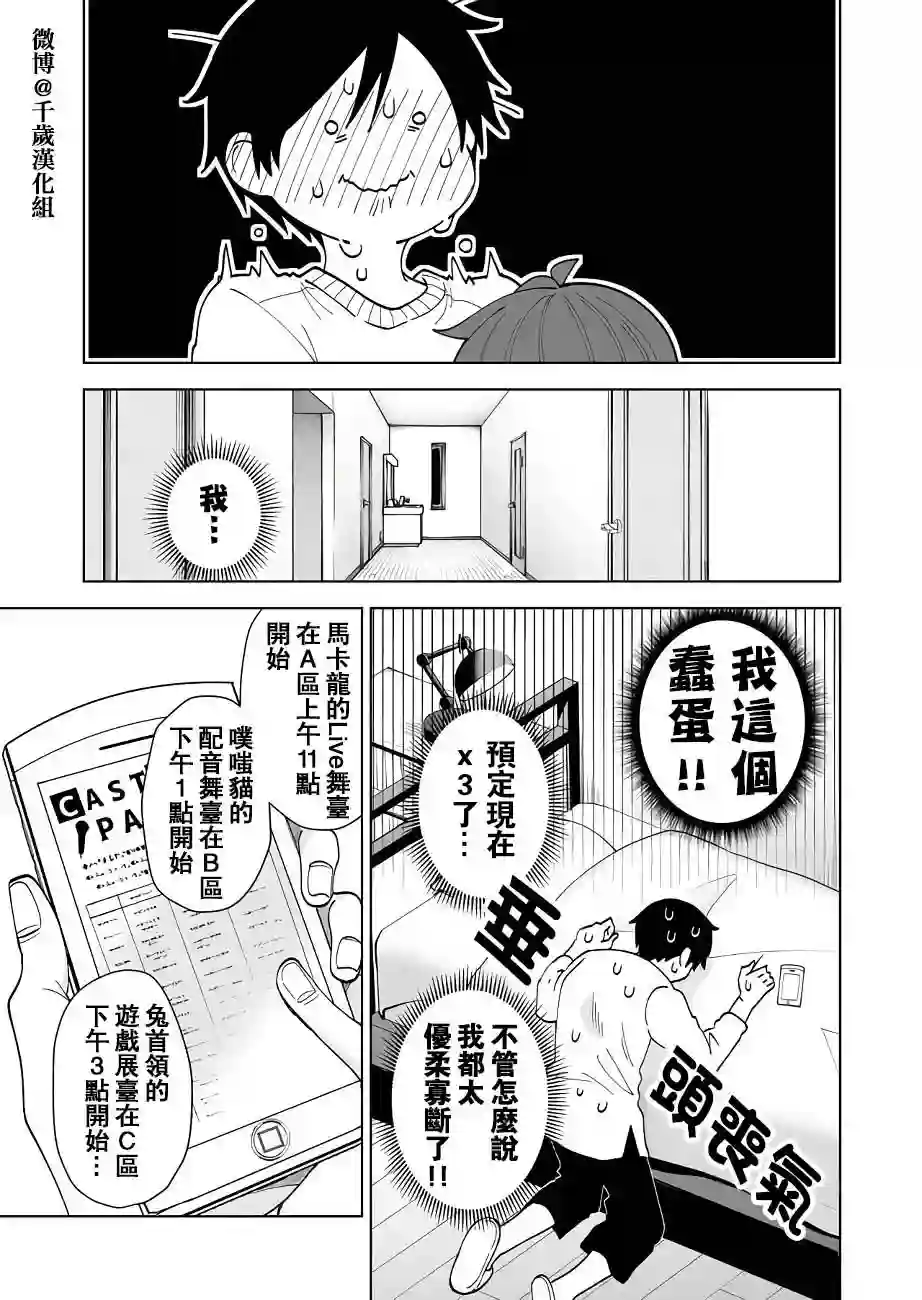 因为恋爱于是开始直播第63话