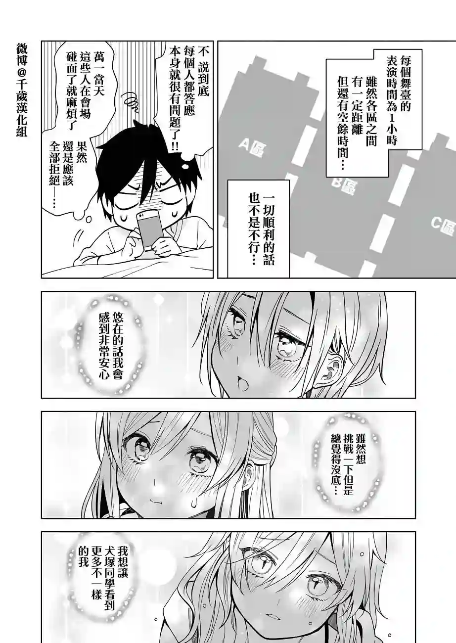 因为恋爱于是开始直播第63话