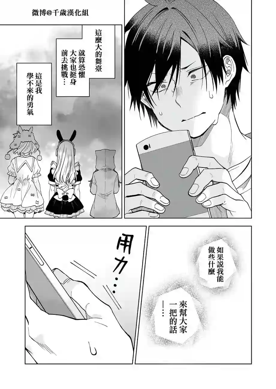 因为恋爱于是开始直播第63话