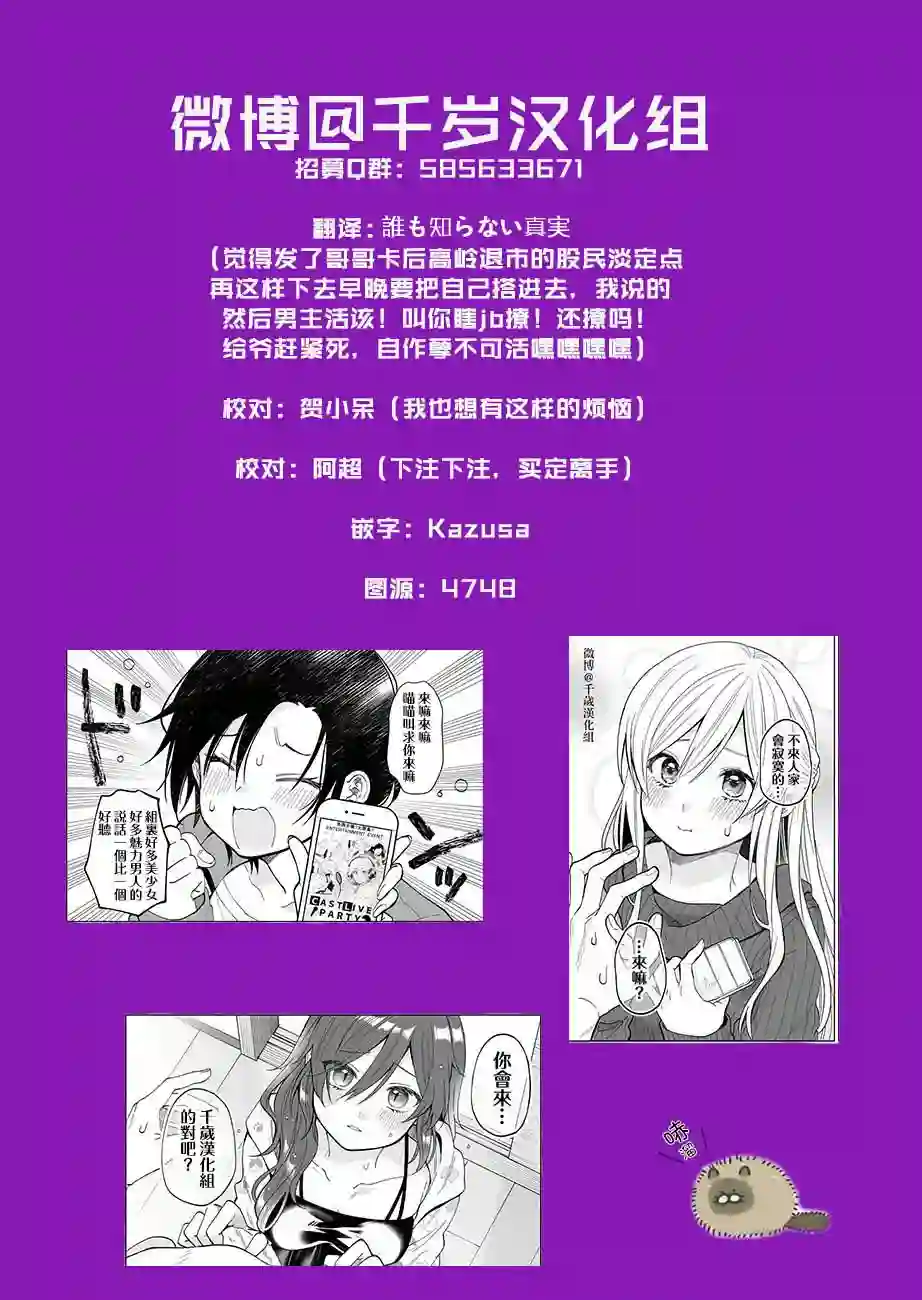 因为恋爱于是开始直播第63话