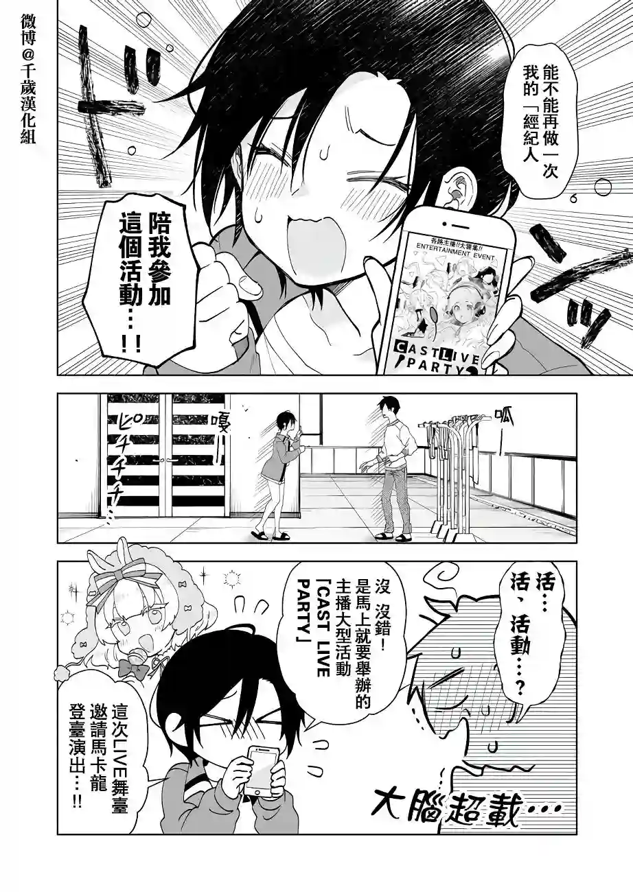 因为恋爱于是开始直播第63话