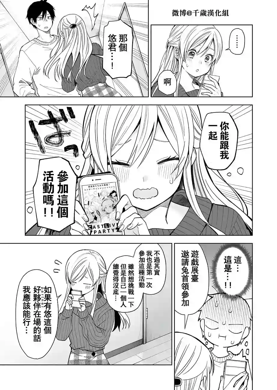 因为恋爱于是开始直播第63话