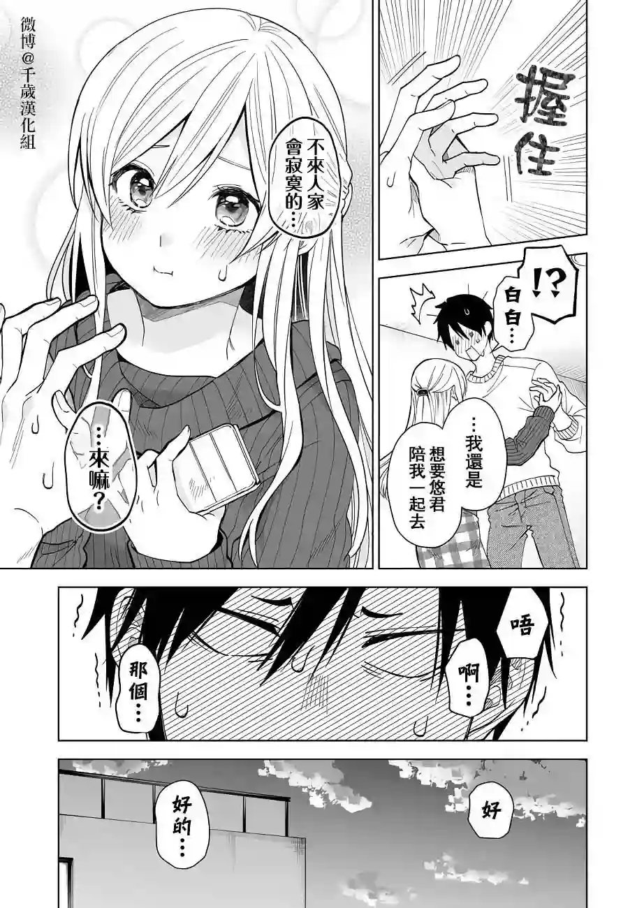 因为恋爱于是开始直播第63话