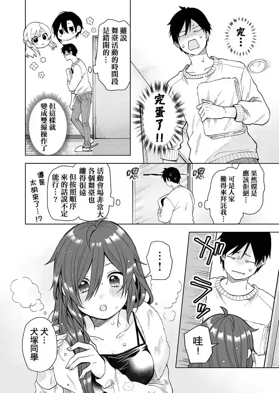 因为恋爱于是开始直播第63话