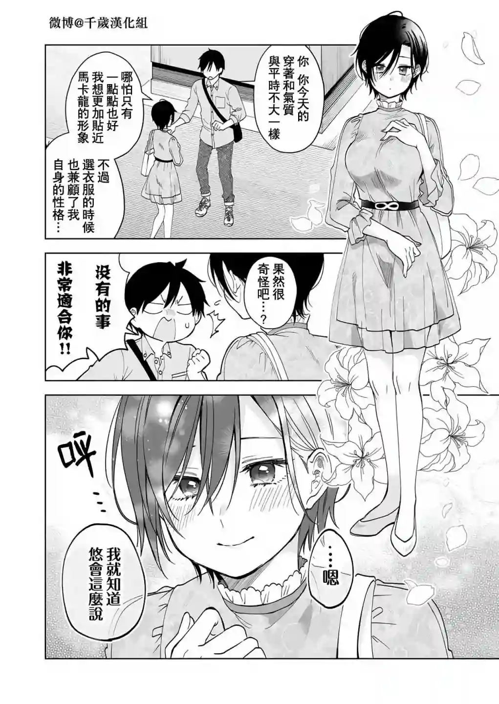 因为恋爱于是开始直播第64话