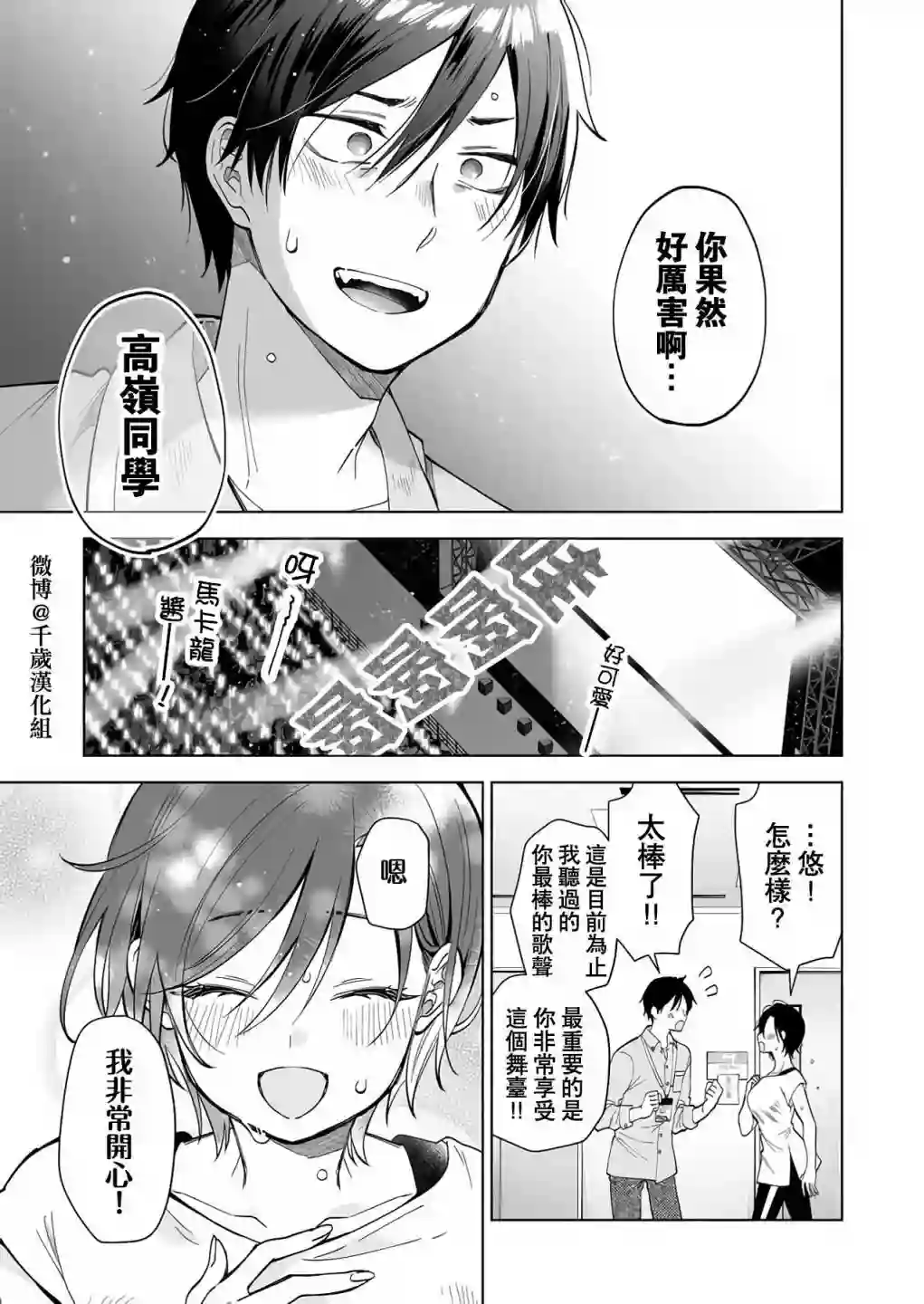 因为恋爱于是开始直播第64话