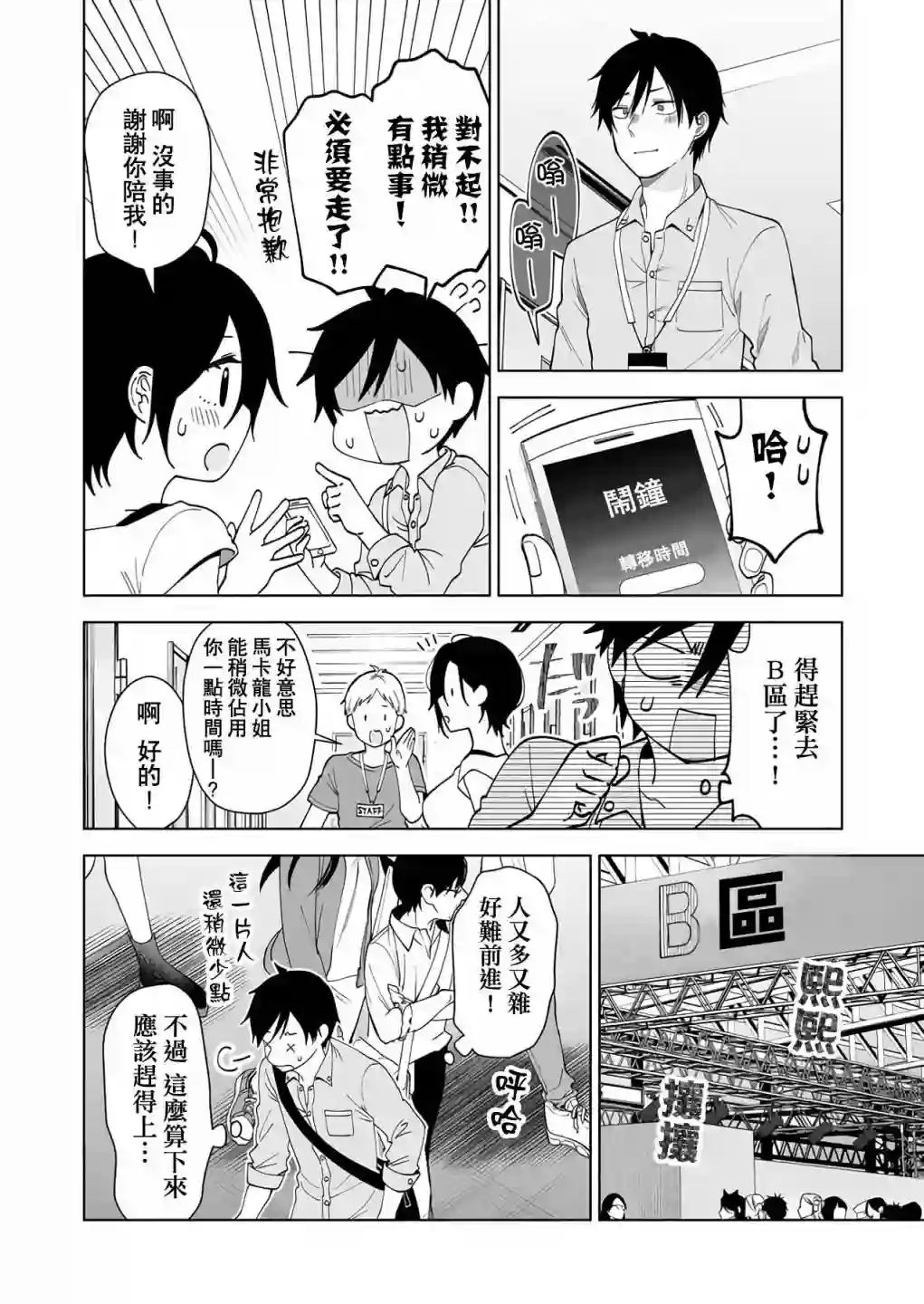 因为恋爱于是开始直播第64话