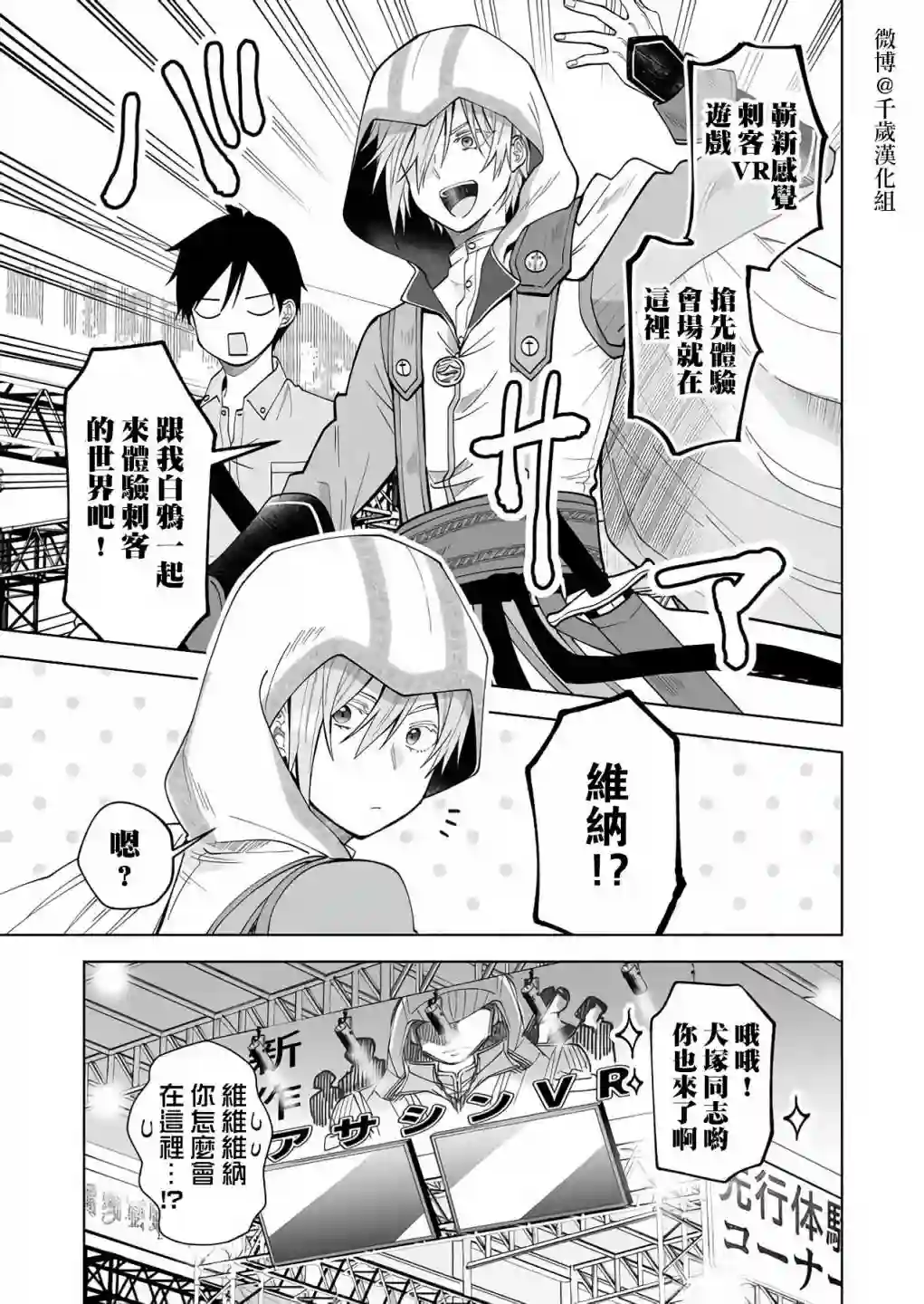 因为恋爱于是开始直播第64话