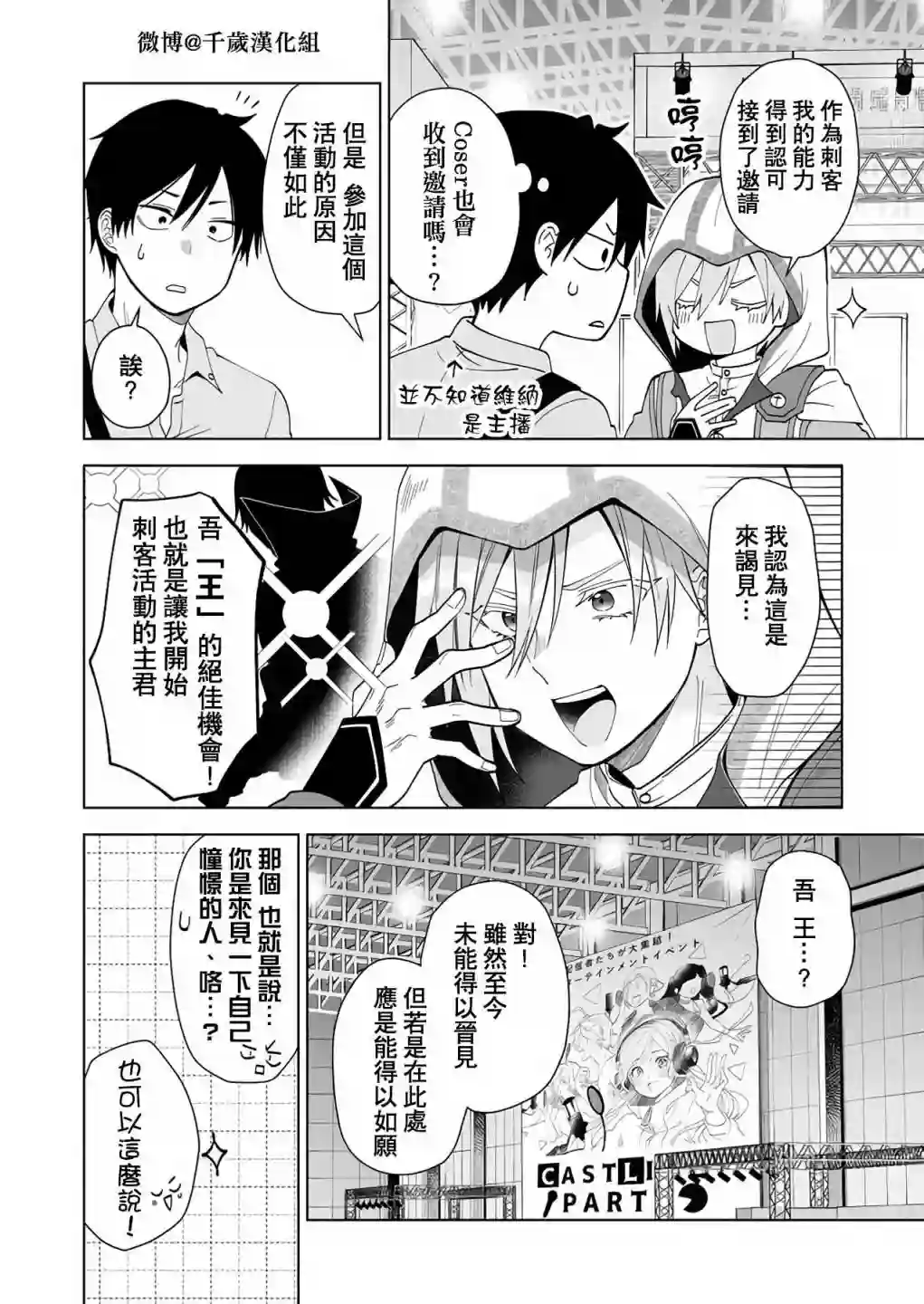 因为恋爱于是开始直播第64话