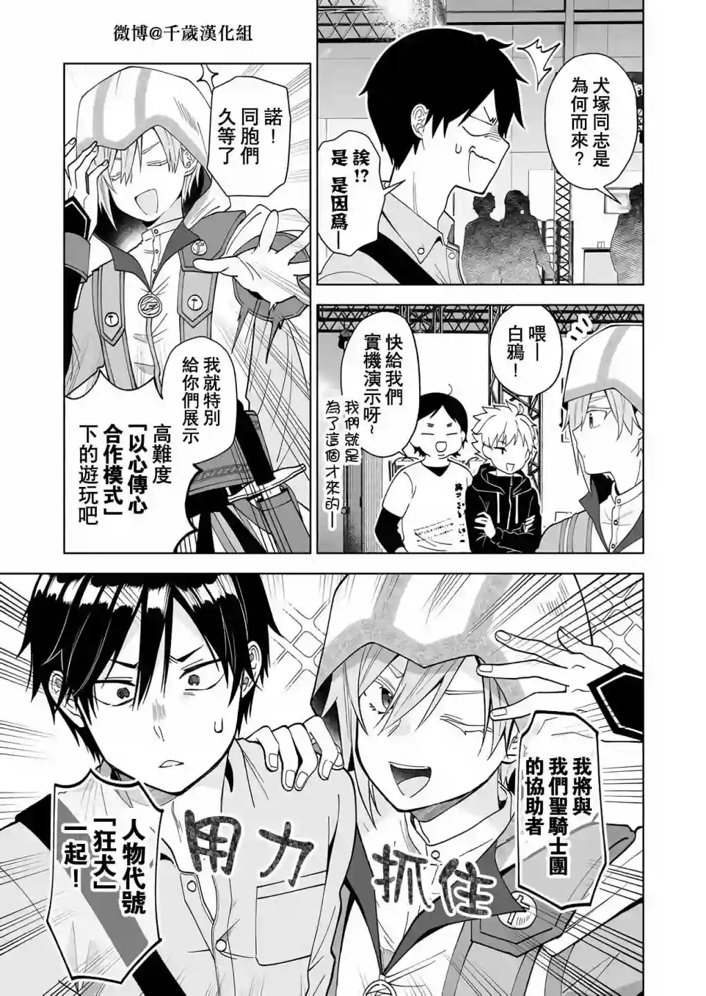 因为恋爱于是开始直播第64话