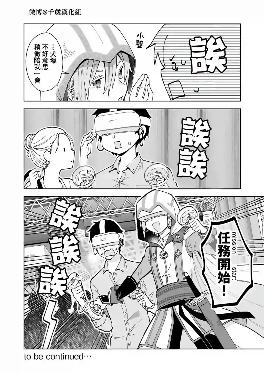 因为恋爱于是开始直播第64话