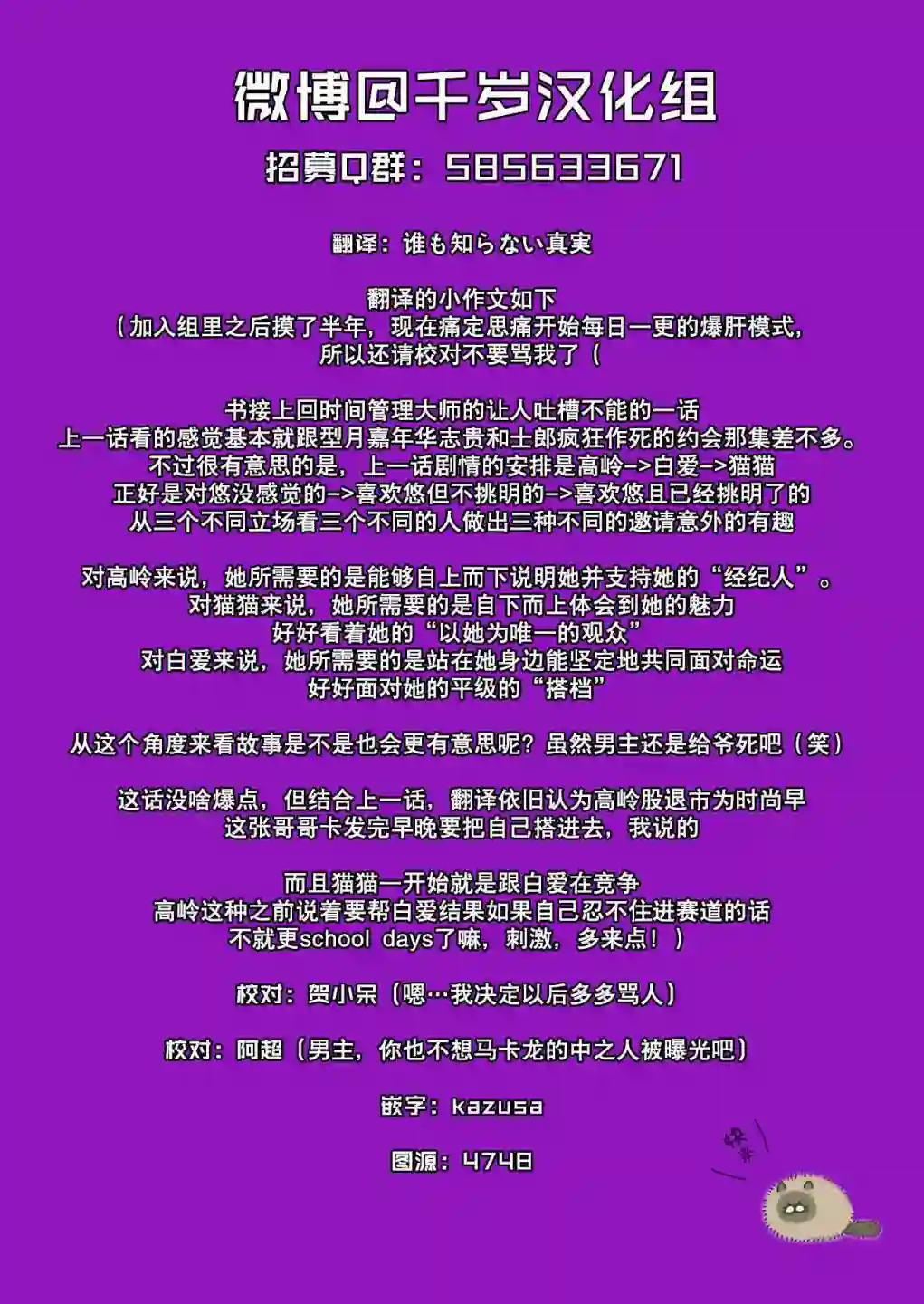 因为恋爱于是开始直播第64话