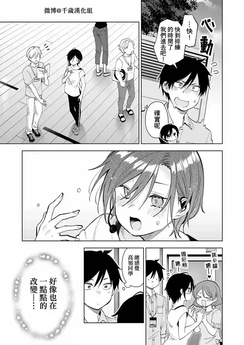 因为恋爱于是开始直播第64话