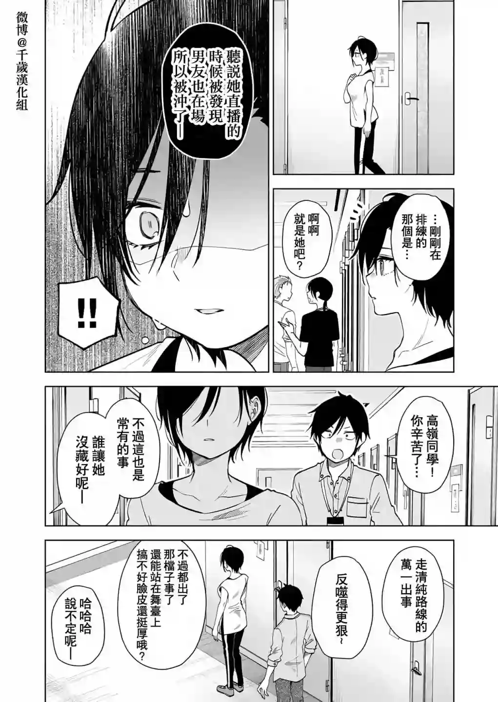 因为恋爱于是开始直播第64话