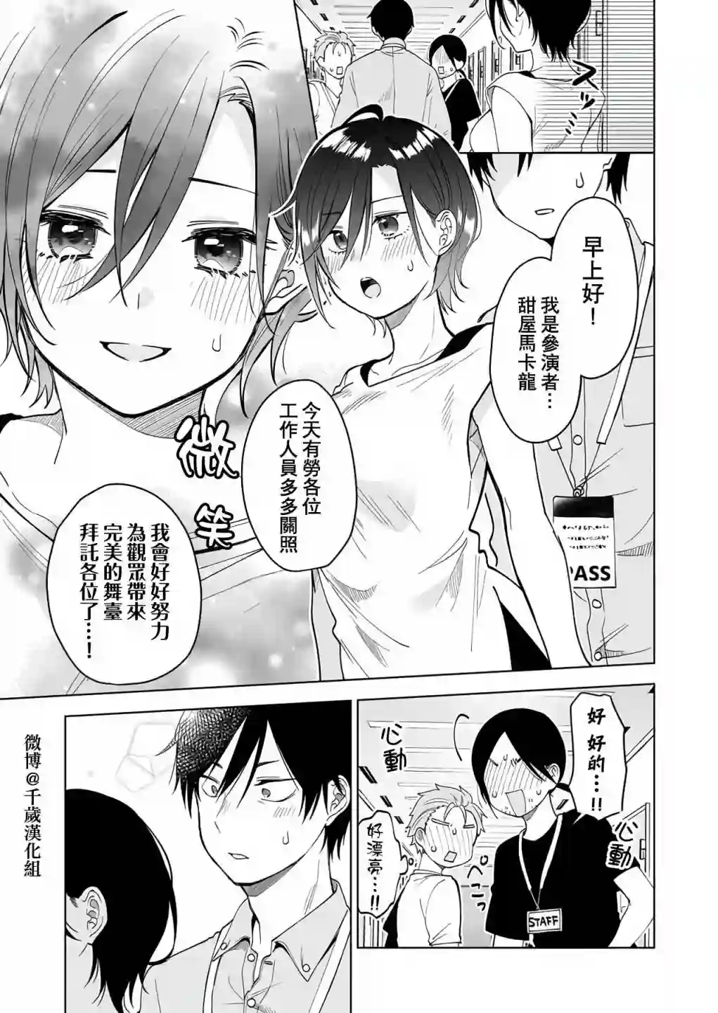 因为恋爱于是开始直播第64话