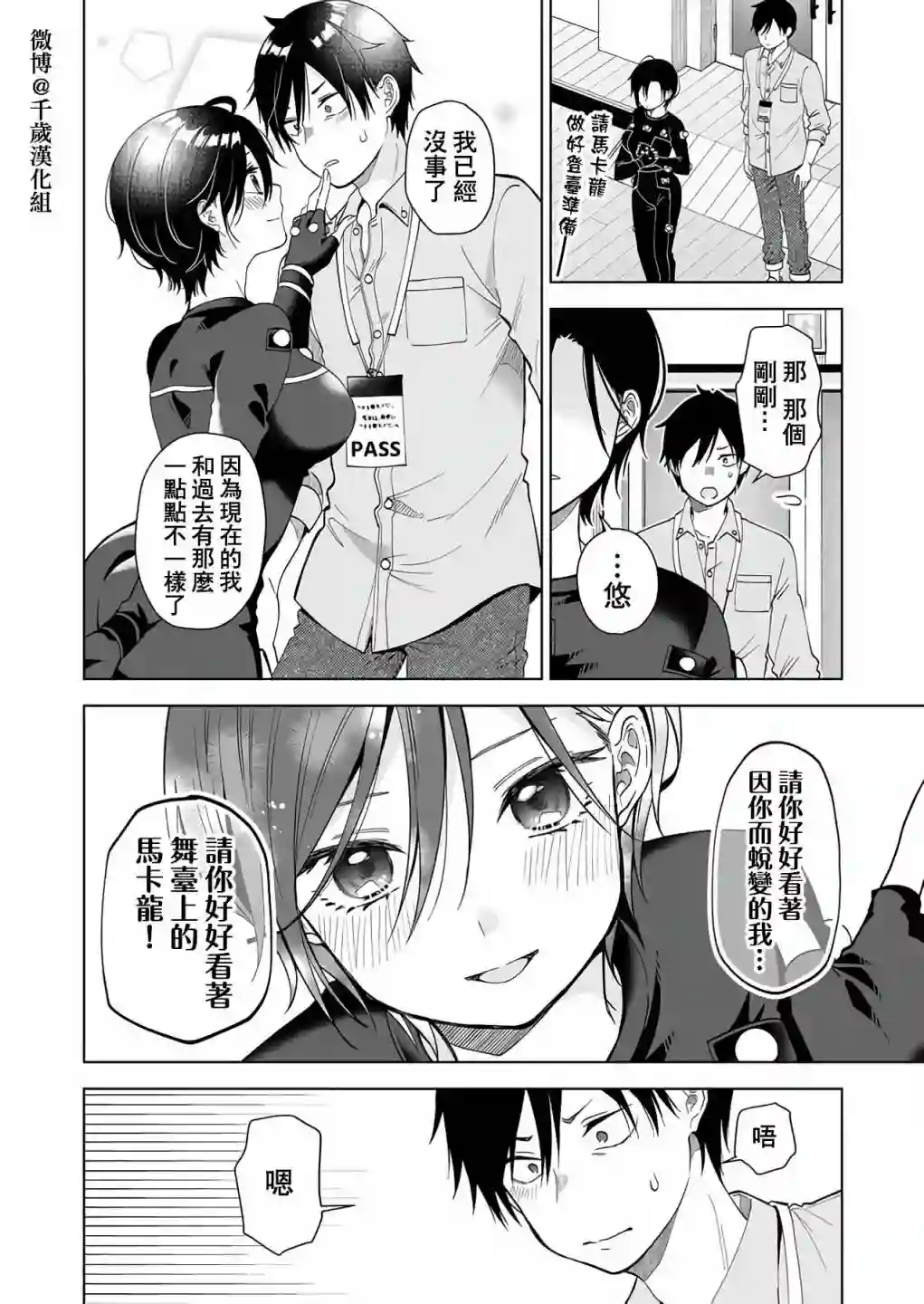 因为恋爱于是开始直播第64话