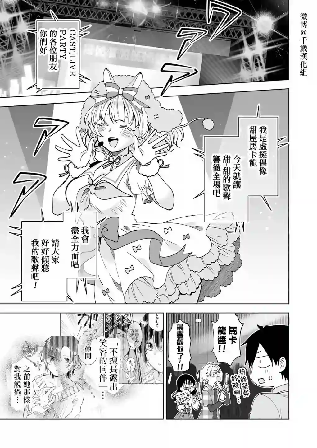 因为恋爱于是开始直播第64话