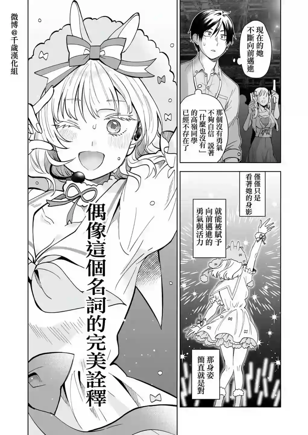 因为恋爱于是开始直播第64话