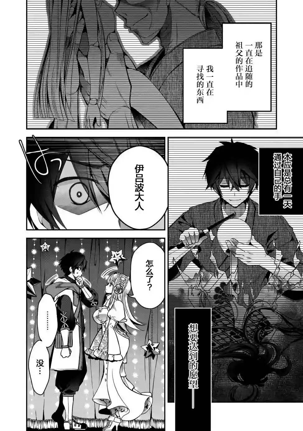 隐退人偶师的MMO机巧叙事诗第01话