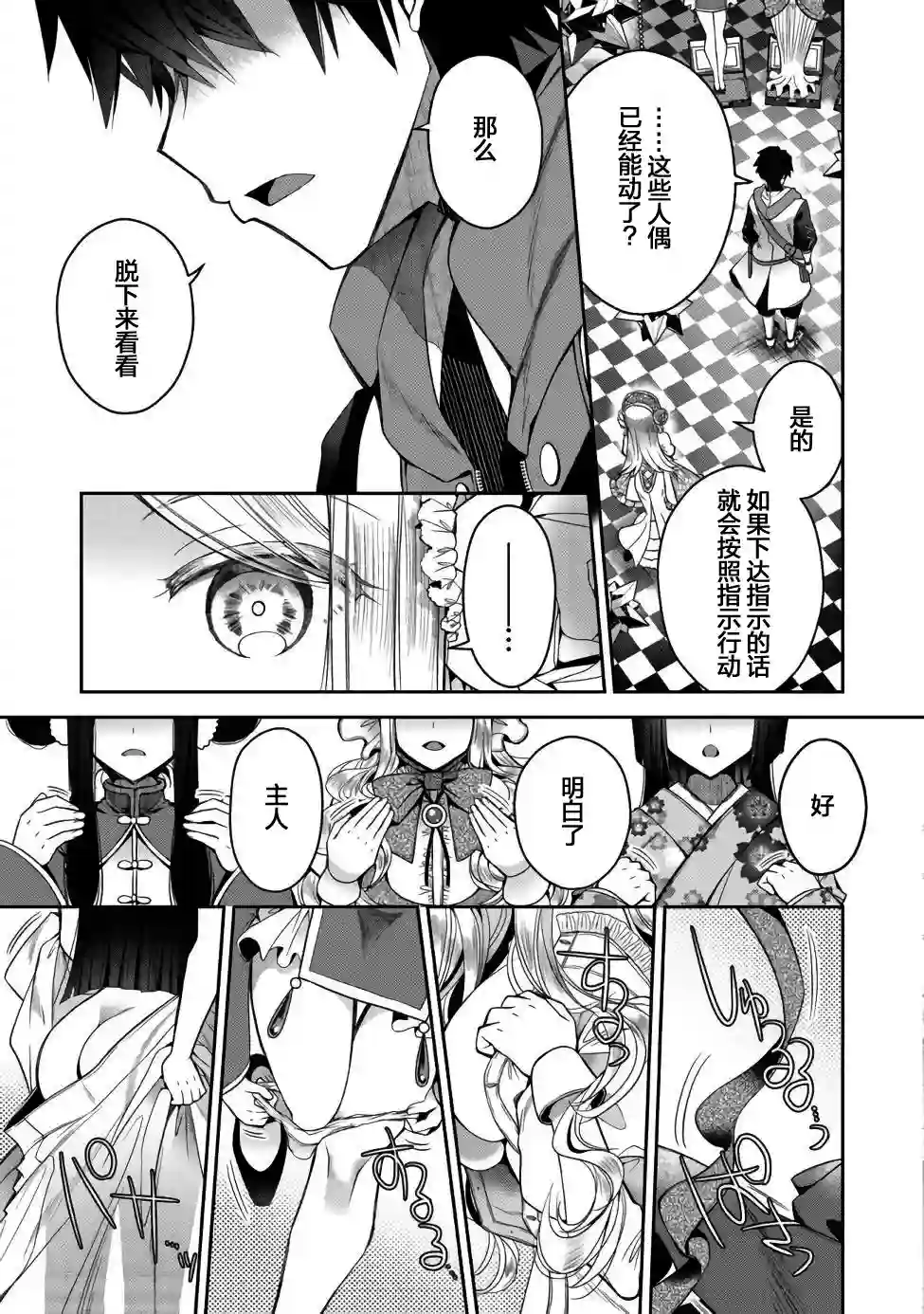 隐退人偶师的MMO机巧叙事诗第01话