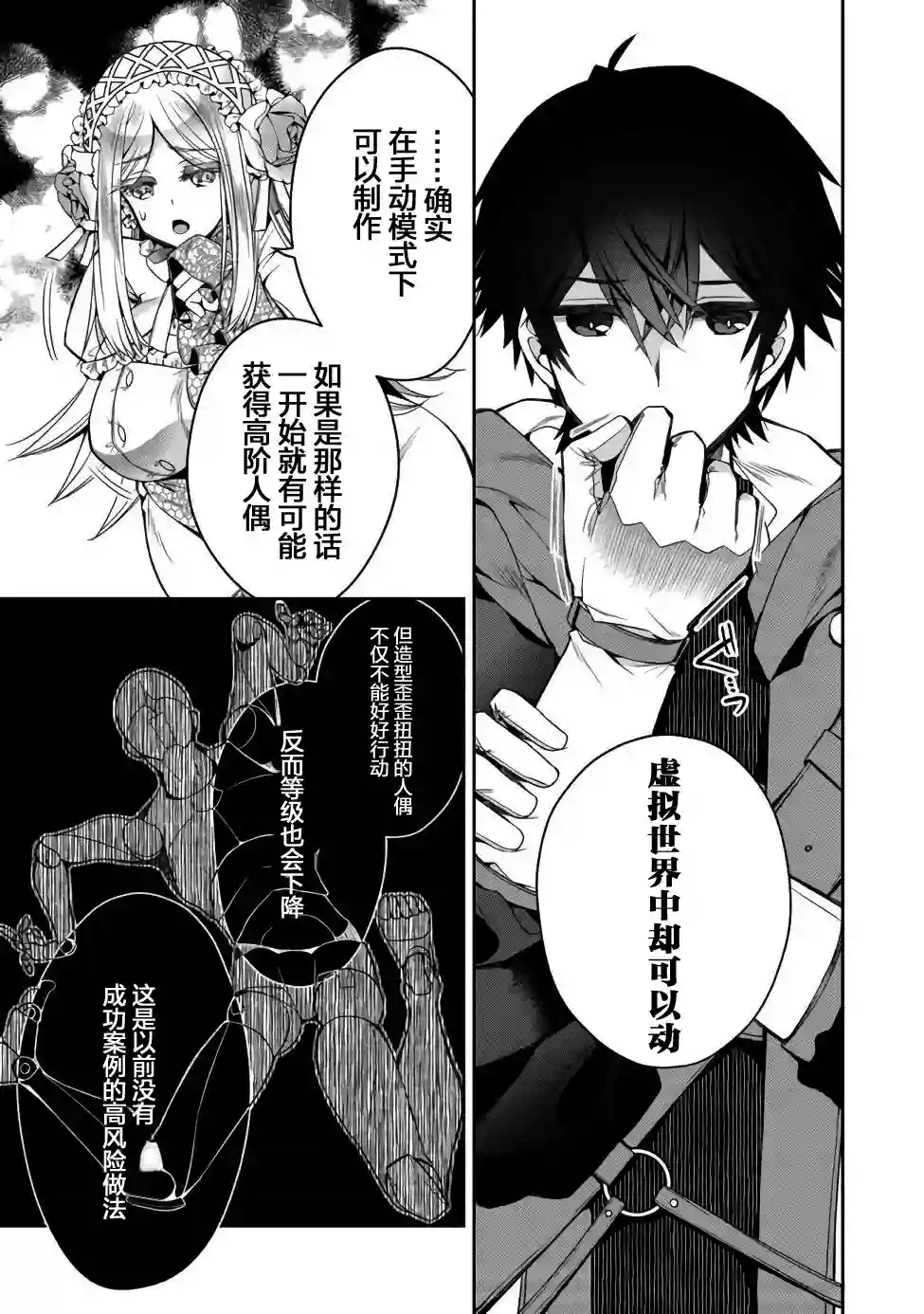 隐退人偶师的MMO机巧叙事诗第01话