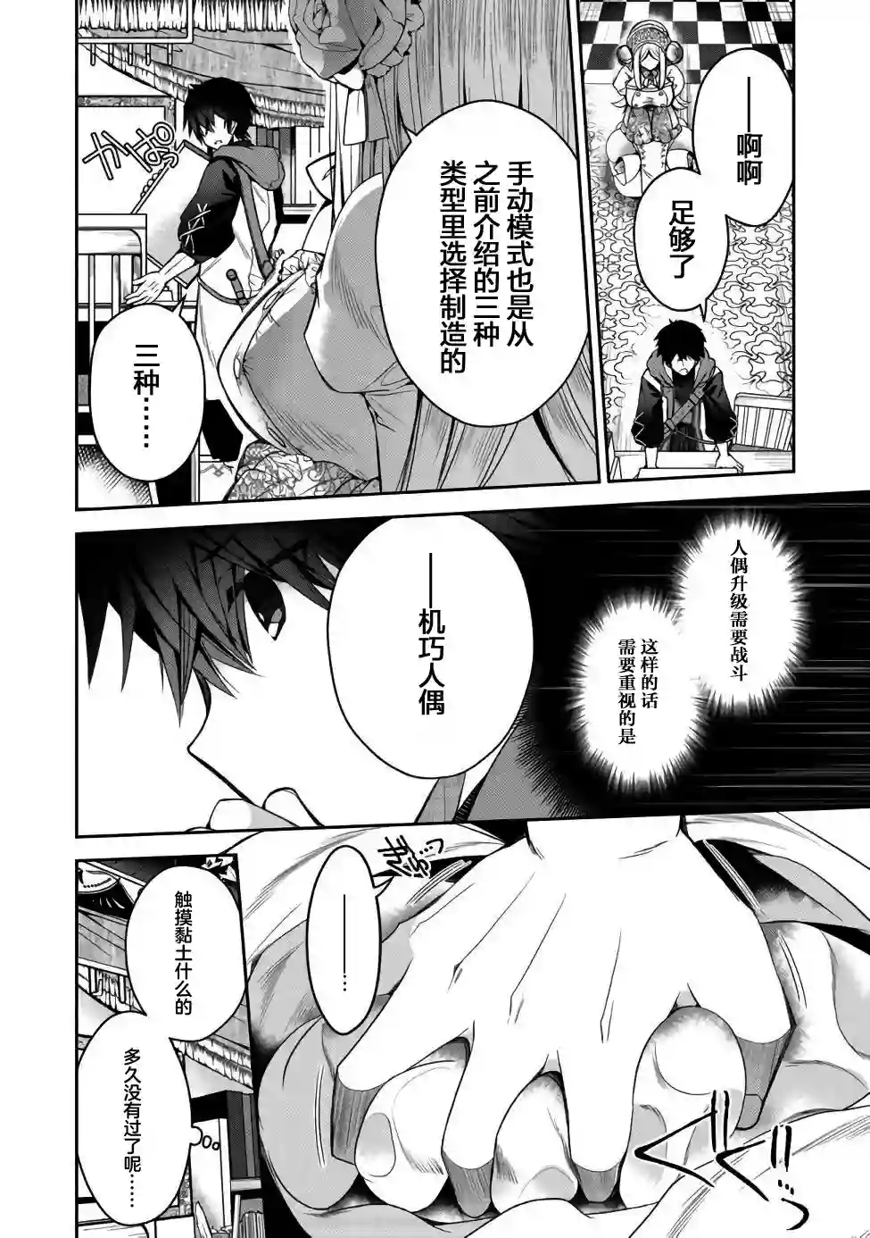 隐退人偶师的MMO机巧叙事诗第01话