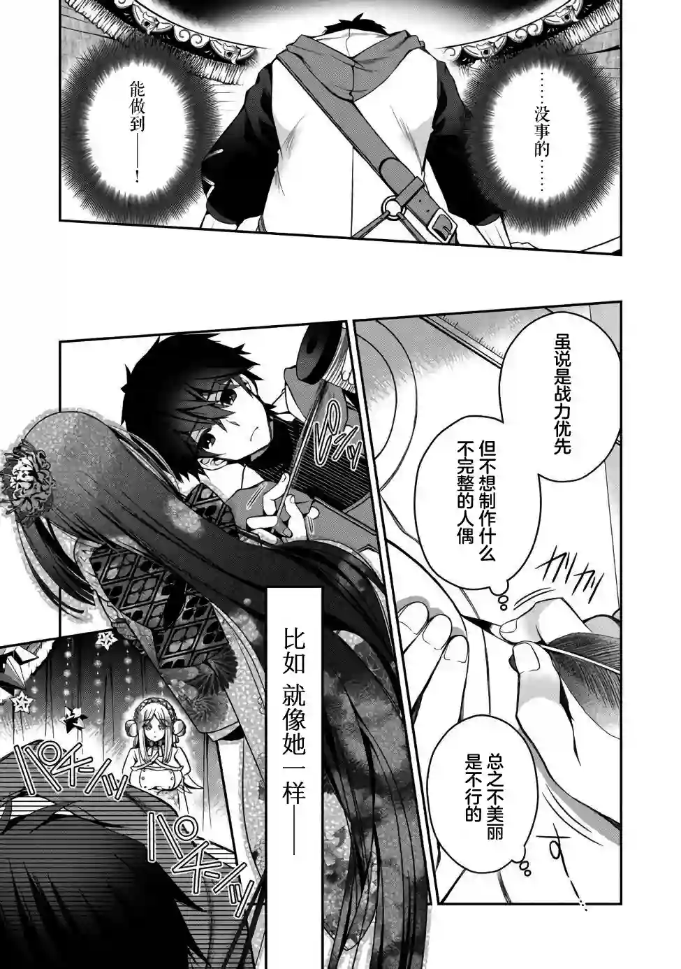 隐退人偶师的MMO机巧叙事诗第01话